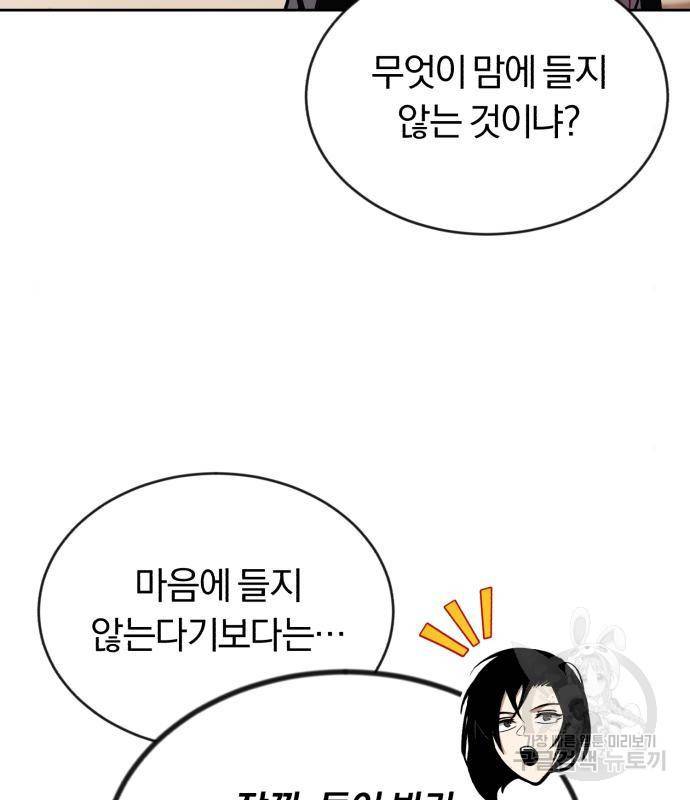 나태 공자, 노력 천재 되다 54화 12