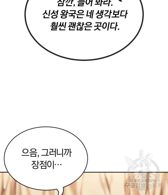나태 공자, 노력 천재 되다 54화 13