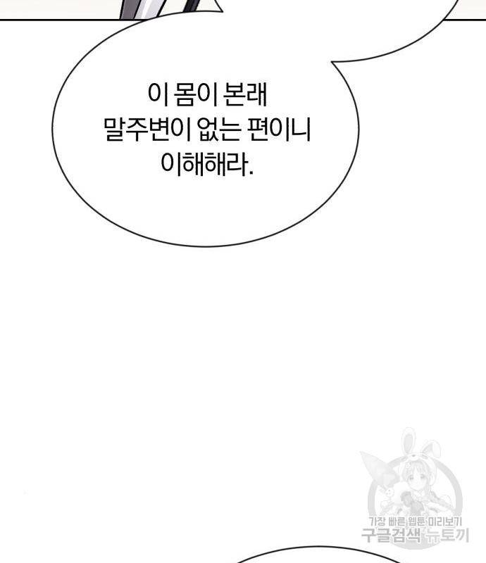 나태 공자, 노력 천재 되다 54화 15