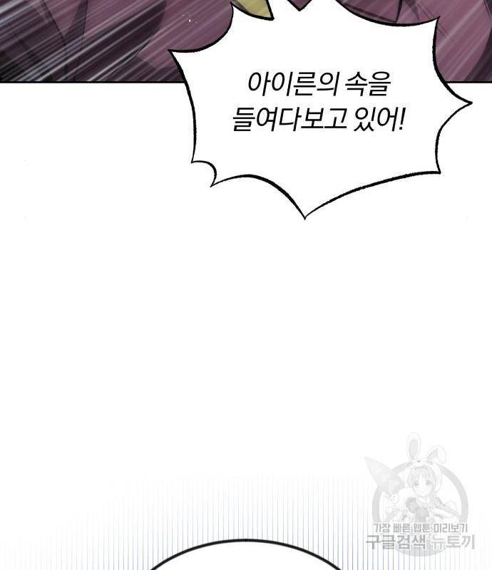 나태 공자, 노력 천재 되다 54화 25