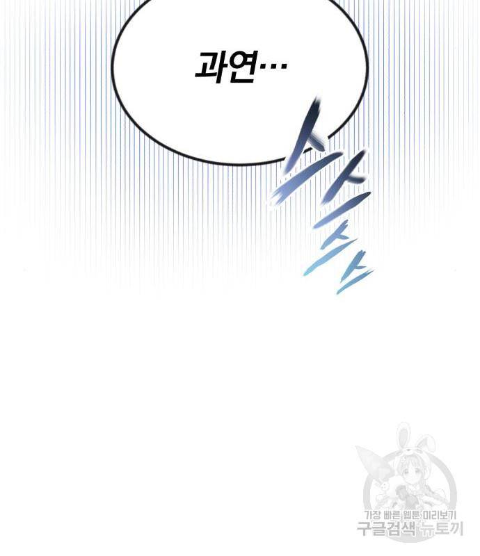 나태 공자, 노력 천재 되다 54화 26