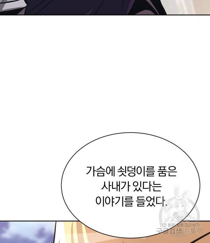 나태 공자, 노력 천재 되다 54화 28