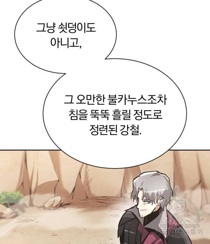 나태 공자, 노력 천재 되다 54화 30