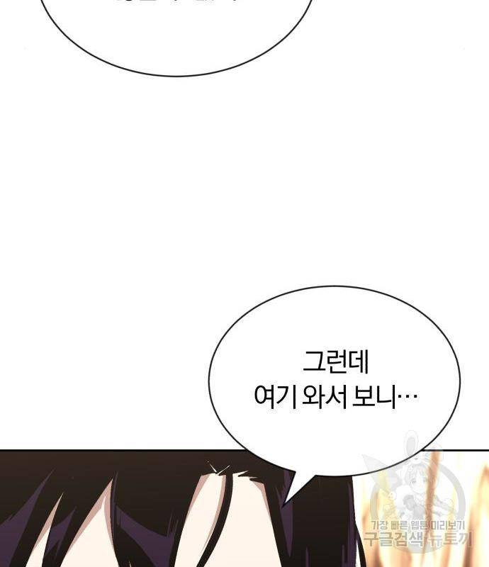 나태 공자, 노력 천재 되다 54화 32