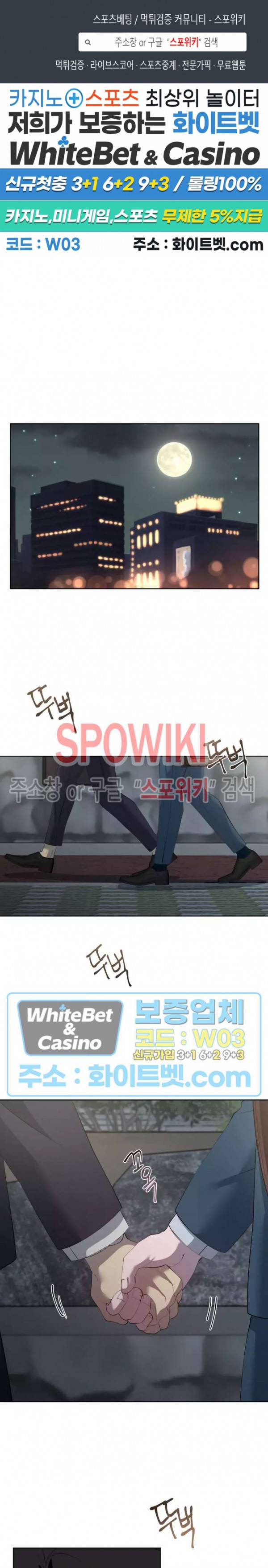 어떻게든지 에로해지고 마는 회사원 I씨 31화 1
