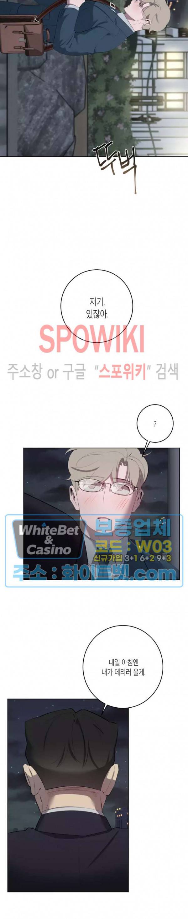 어떻게든지 에로해지고 마는 회사원 I씨 31화 3