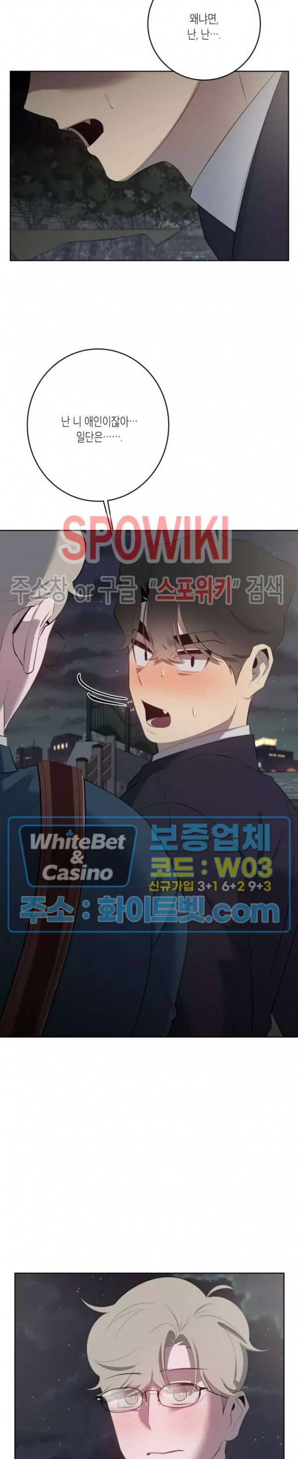 어떻게든지 에로해지고 마는 회사원 I씨 31화 5