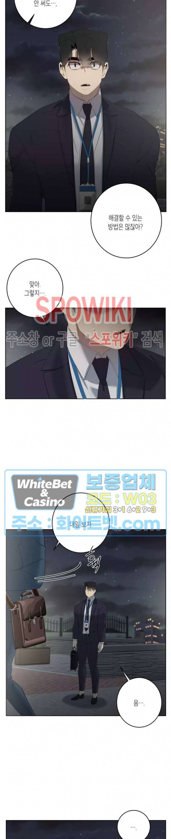 어떻게든지 에로해지고 마는 회사원 I씨 31화 8