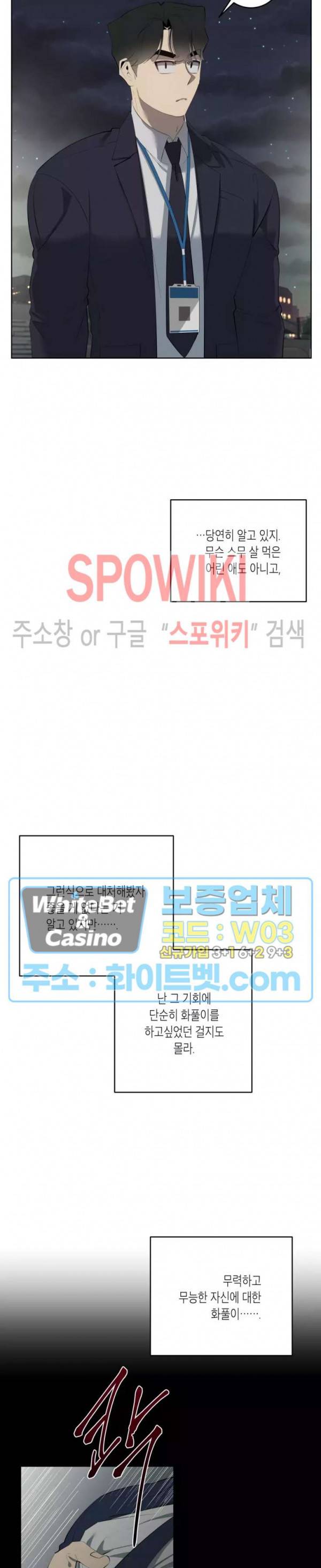 어떻게든지 에로해지고 마는 회사원 I씨 31화 9