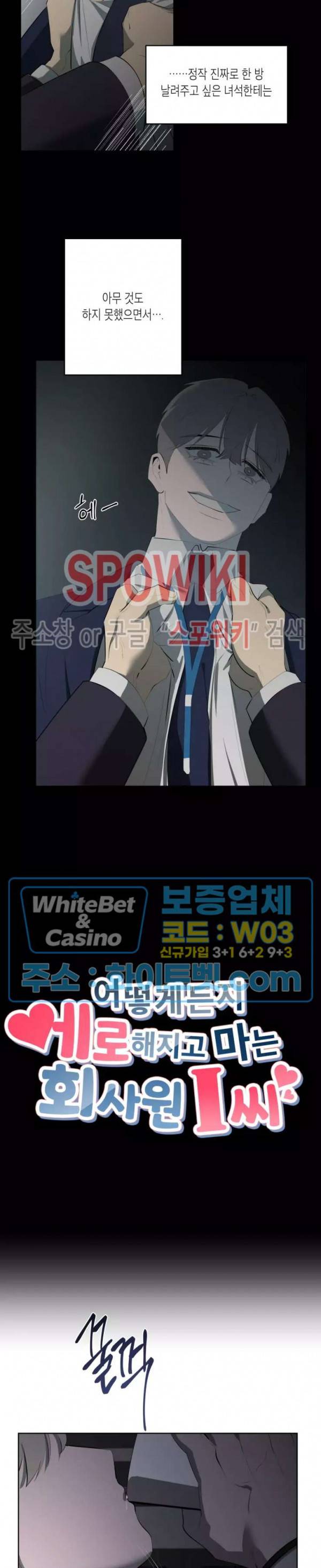 어떻게든지 에로해지고 마는 회사원 I씨 31화 10