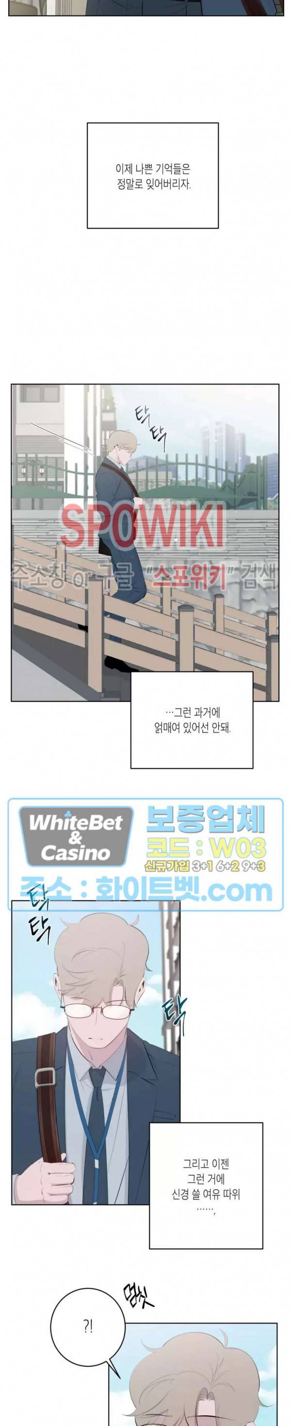 어떻게든지 에로해지고 마는 회사원 I씨 31화 21
