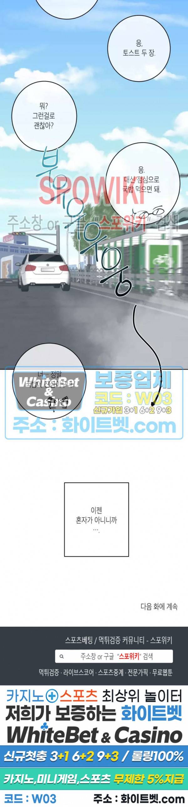 어떻게든지 에로해지고 마는 회사원 I씨 31화 24