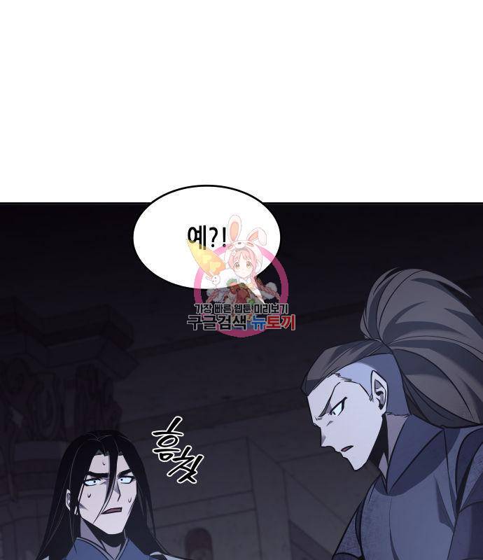 망나니 소교주로 환생했다 53화 1