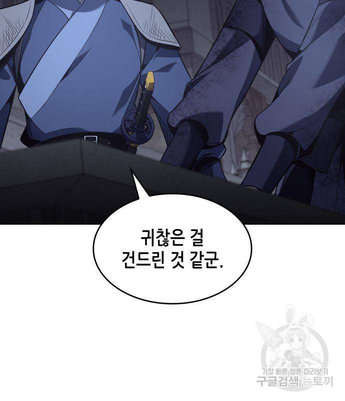 망나니 소교주로 환생했다 53화 2