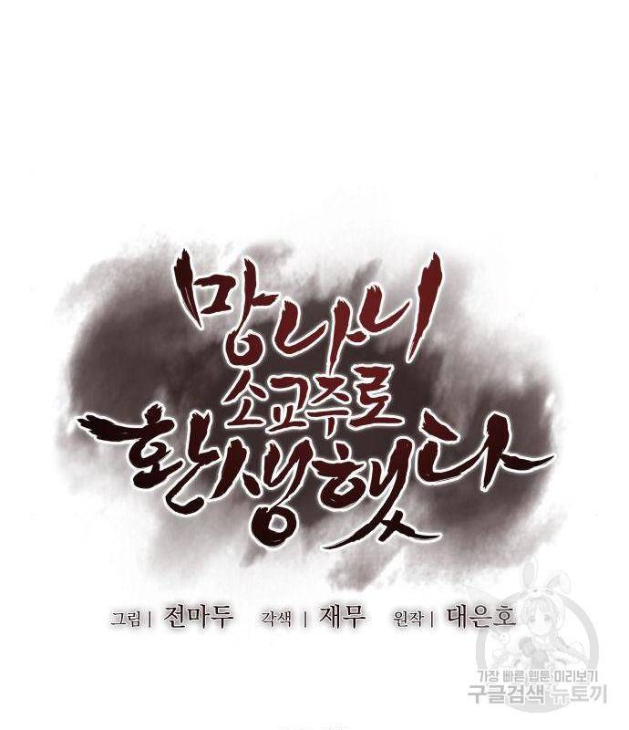 망나니 소교주로 환생했다 53화 15