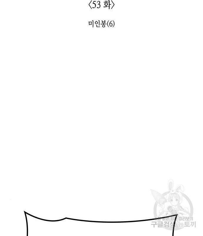 망나니 소교주로 환생했다 53화 16