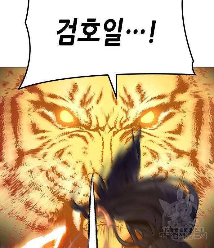 망나니 소교주로 환생했다 53화 17