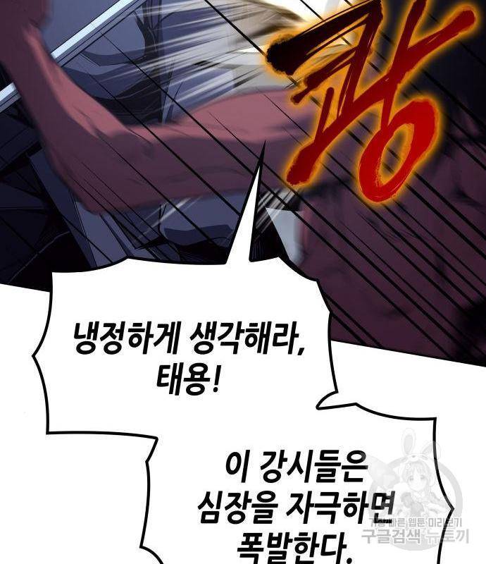 망나니 소교주로 환생했다 53화 27