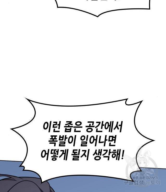 망나니 소교주로 환생했다 53화 28