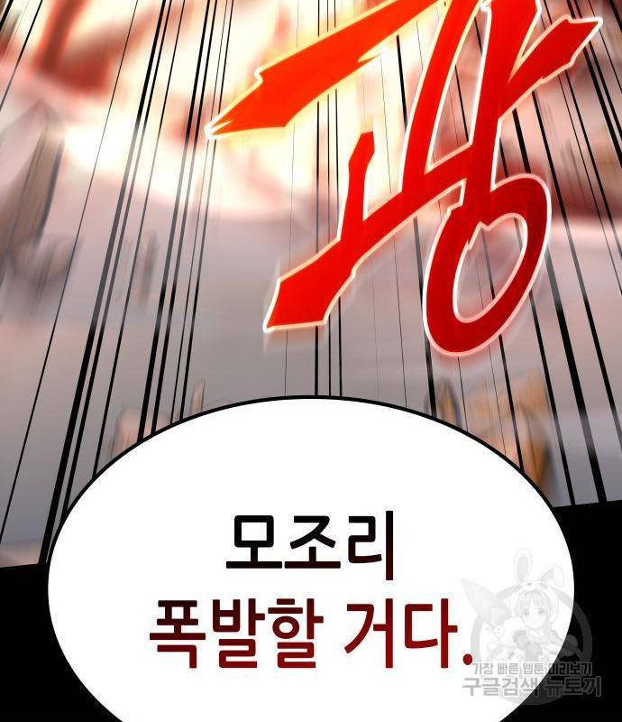 망나니 소교주로 환생했다 53화 34