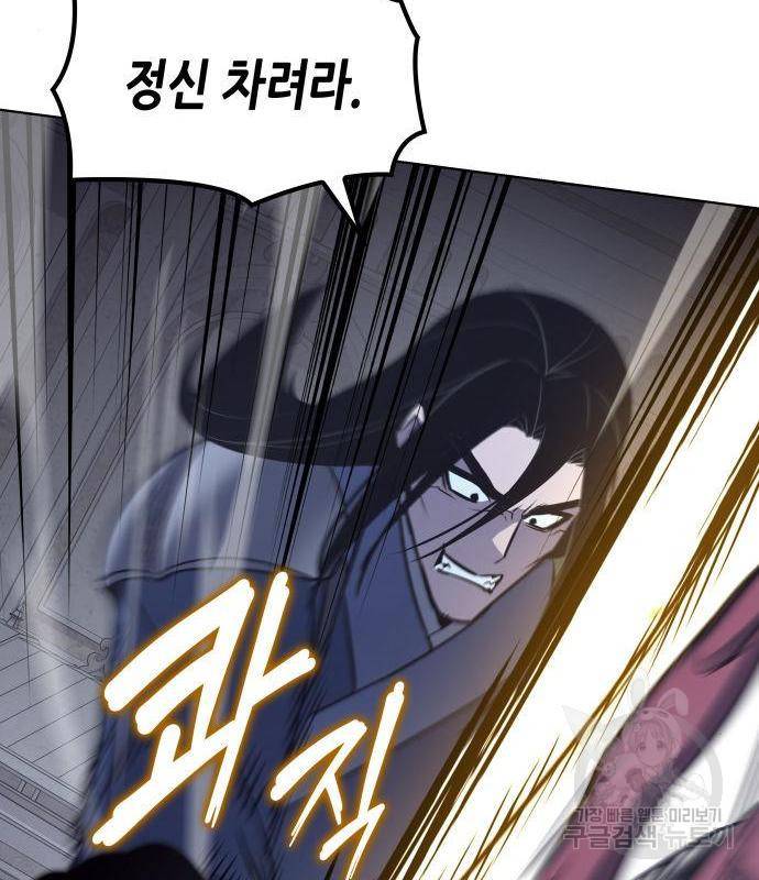 망나니 소교주로 환생했다 53화 36