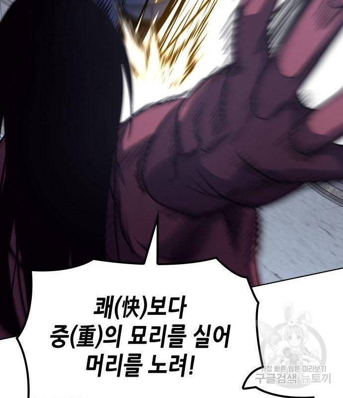 망나니 소교주로 환생했다 53화 37