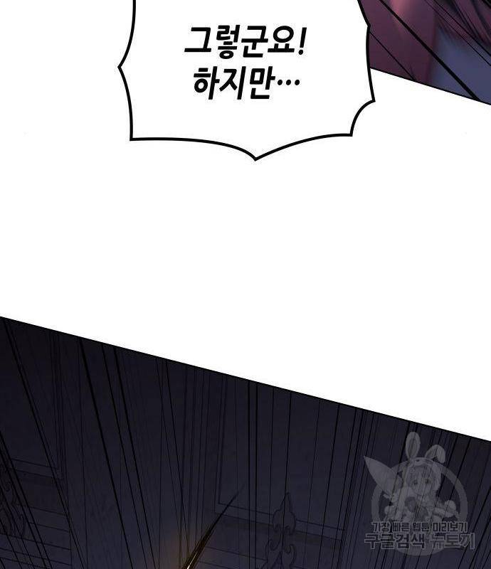 망나니 소교주로 환생했다 53화 39