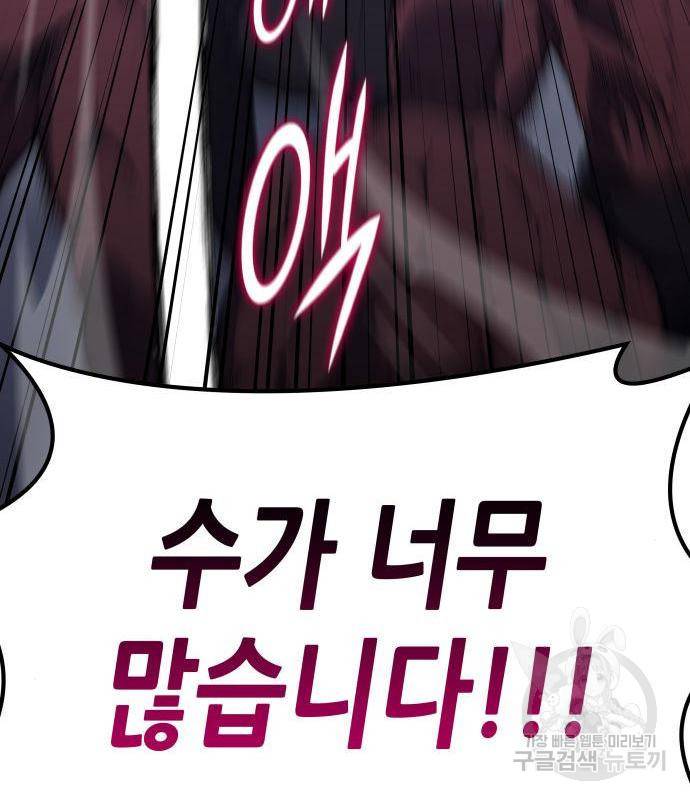 망나니 소교주로 환생했다 53화 42