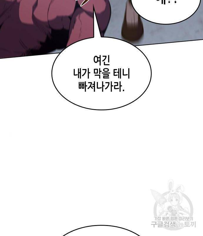 망나니 소교주로 환생했다 53화 47