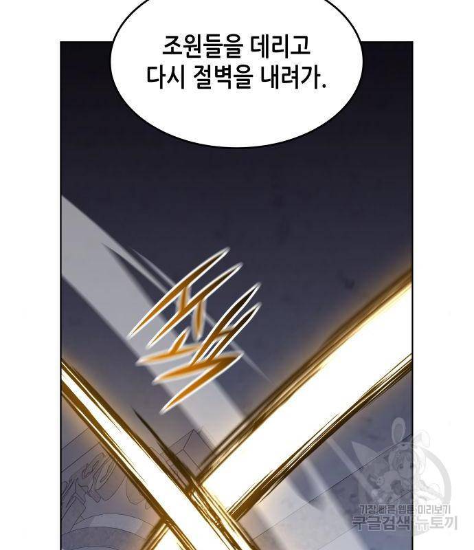 망나니 소교주로 환생했다 53화 48