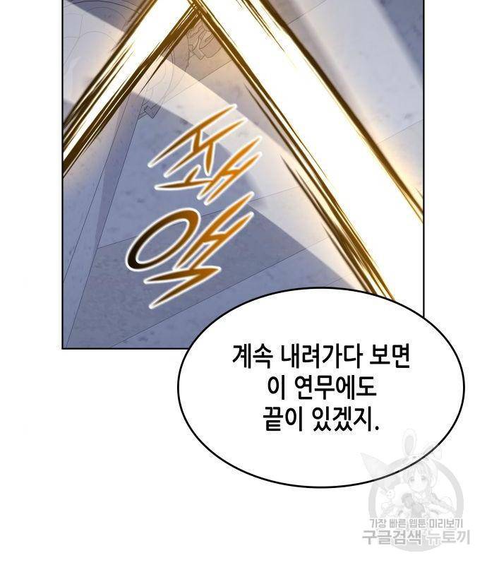 망나니 소교주로 환생했다 53화 49