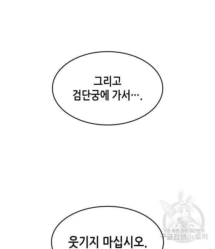 망나니 소교주로 환생했다 53화 50