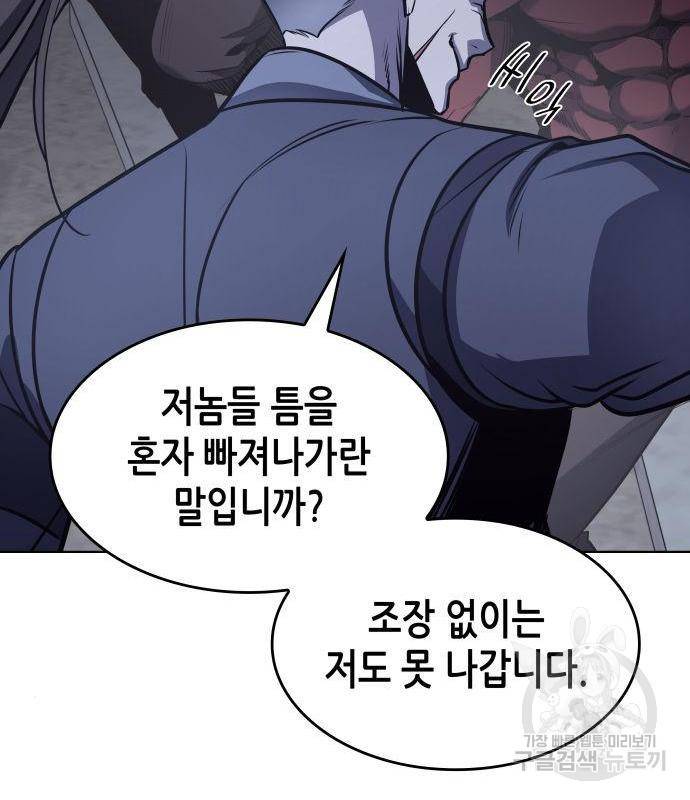 망나니 소교주로 환생했다 53화 52