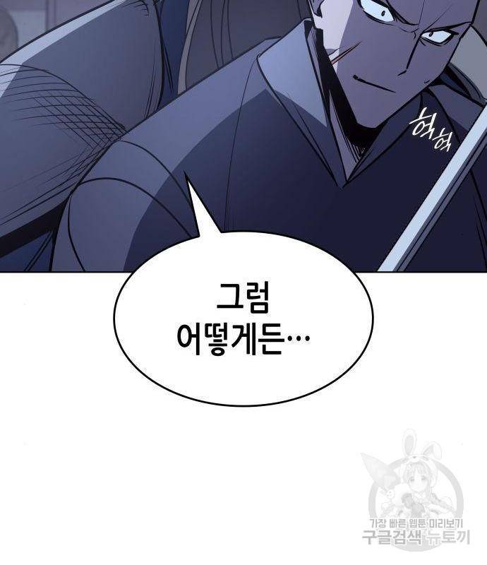 망나니 소교주로 환생했다 53화 57