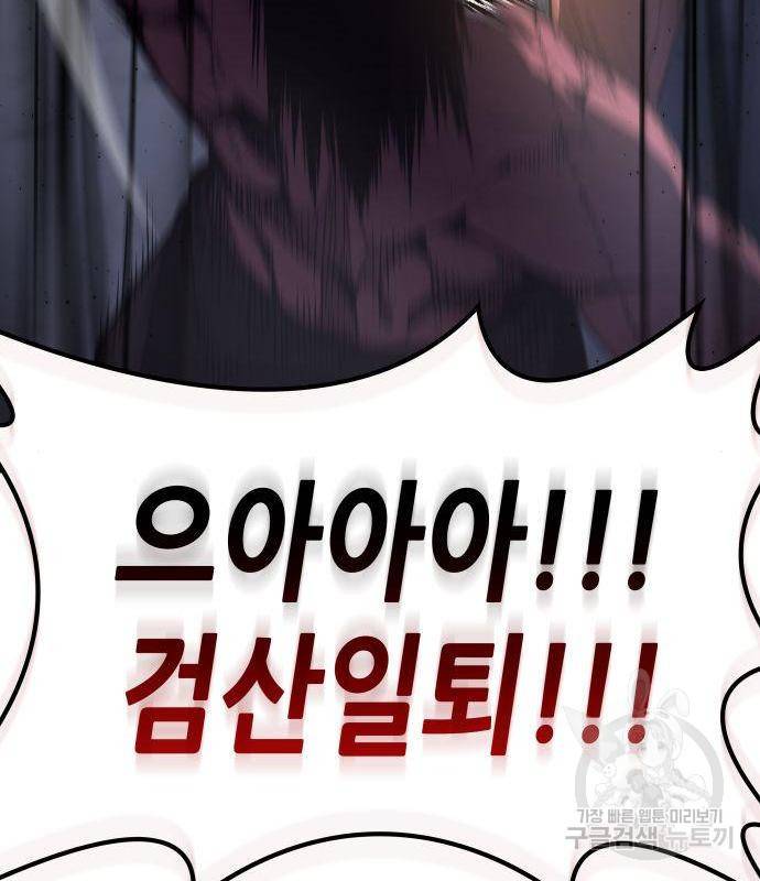 망나니 소교주로 환생했다 53화 61