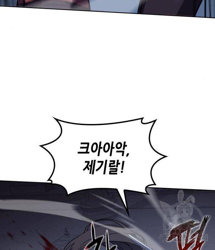 망나니 소교주로 환생했다 53화 64