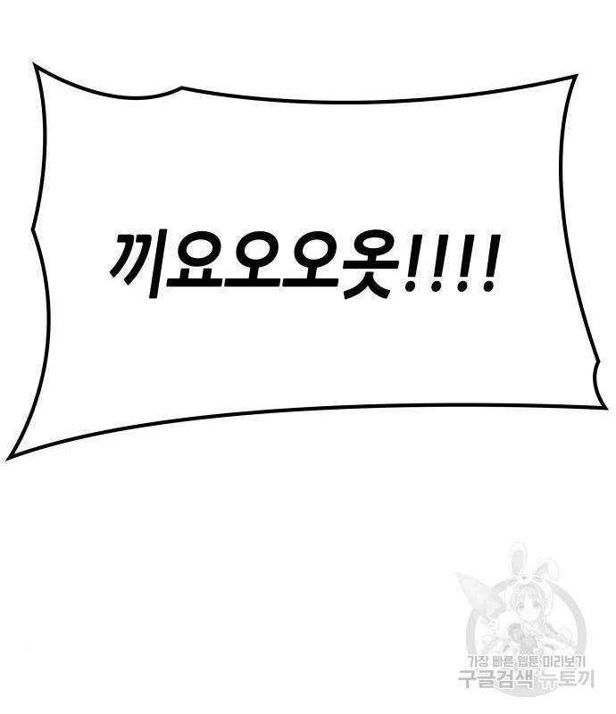 망나니 소교주로 환생했다 53화 82