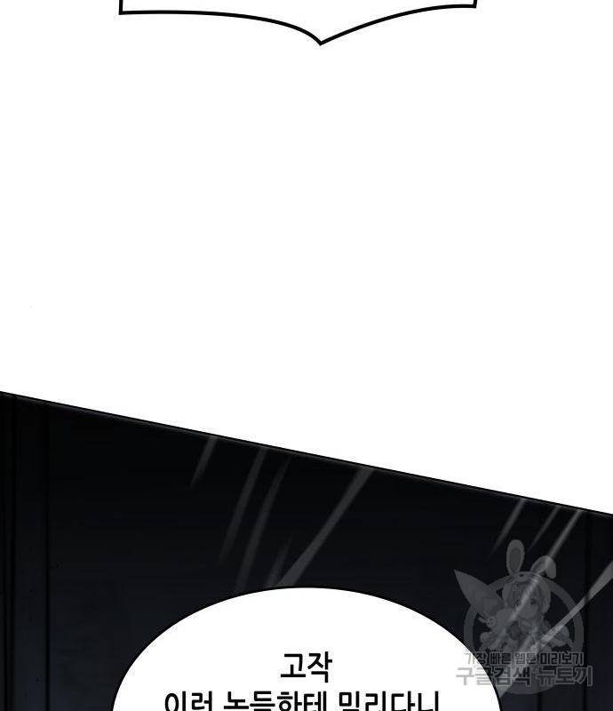 망나니 소교주로 환생했다 53화 91