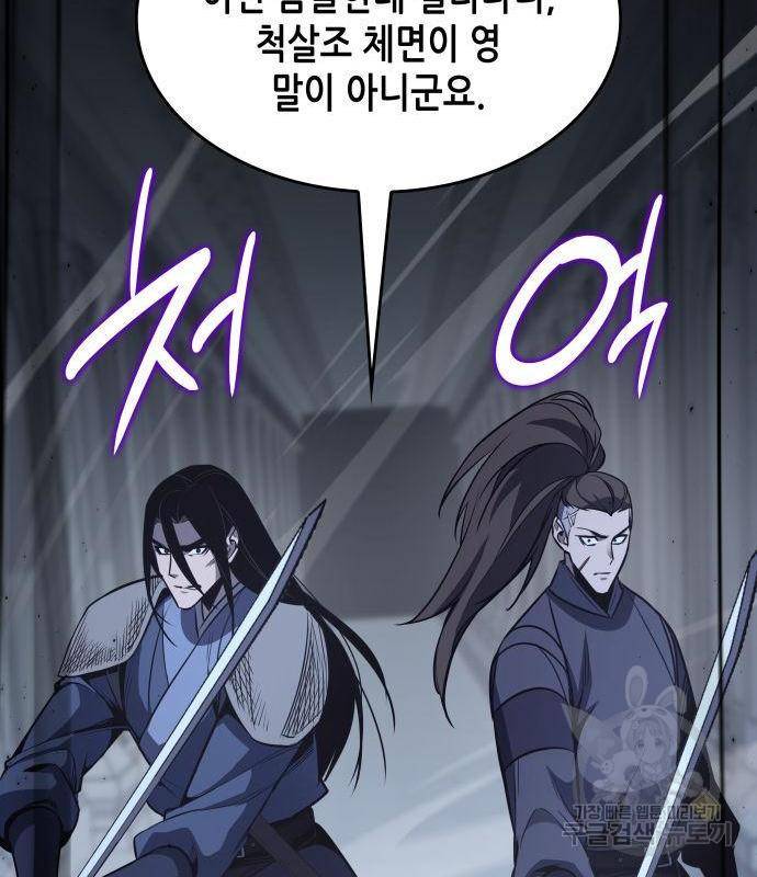 망나니 소교주로 환생했다 53화 92