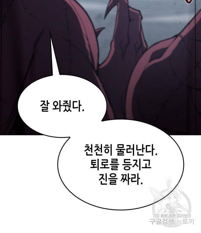 망나니 소교주로 환생했다 53화 94