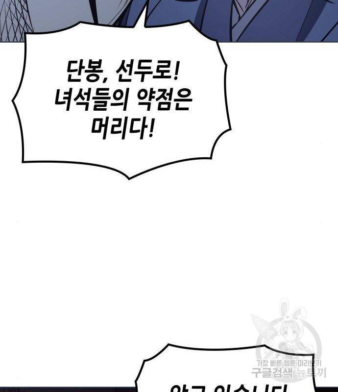 망나니 소교주로 환생했다 53화 96