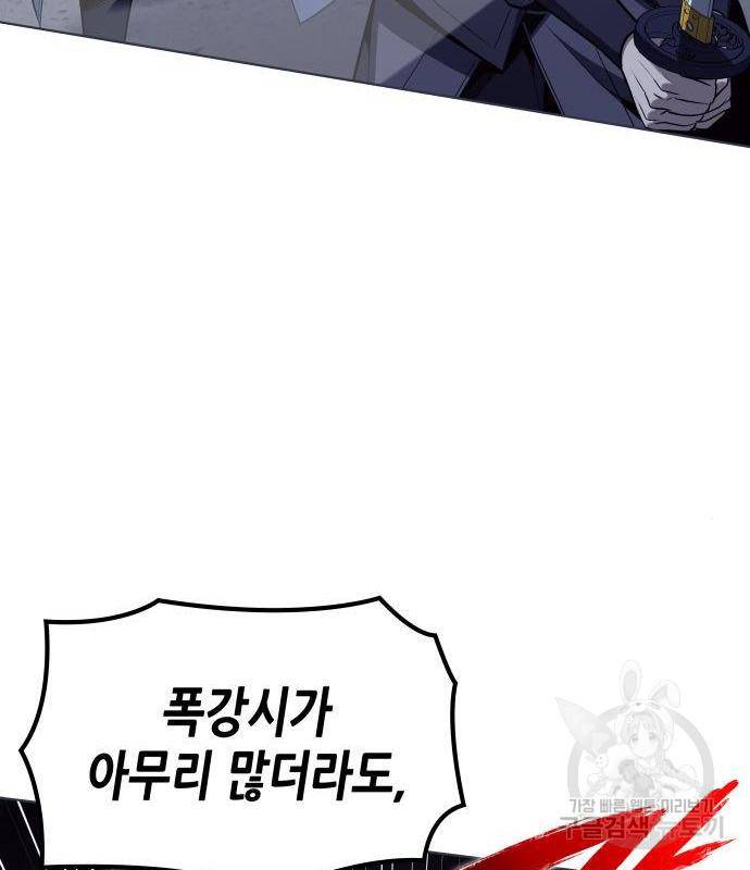 망나니 소교주로 환생했다 53화 102