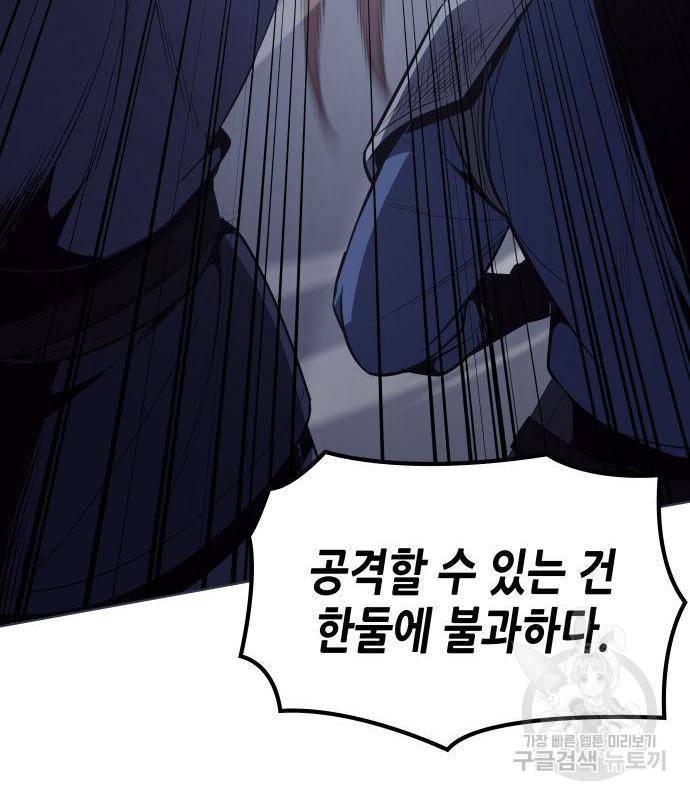 망나니 소교주로 환생했다 53화 105