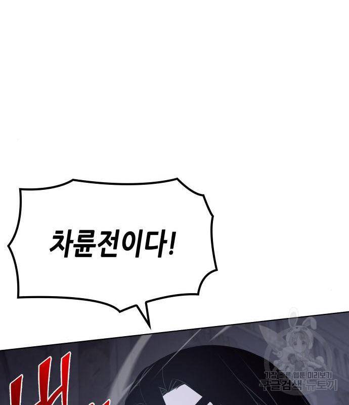 망나니 소교주로 환생했다 53화 106