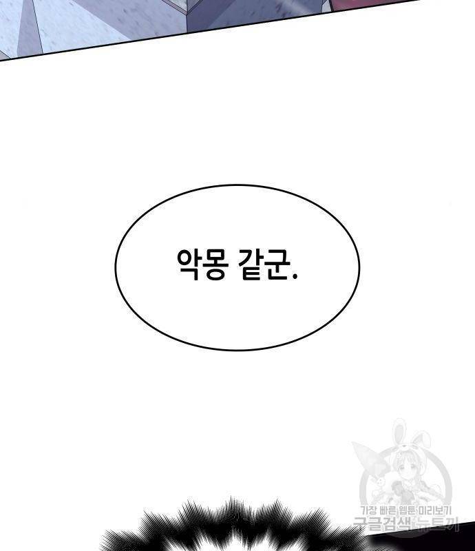 망나니 소교주로 환생했다 53화 127