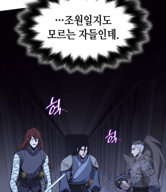 망나니 소교주로 환생했다 53화 128