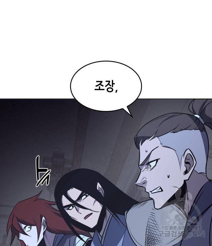 망나니 소교주로 환생했다 53화 131