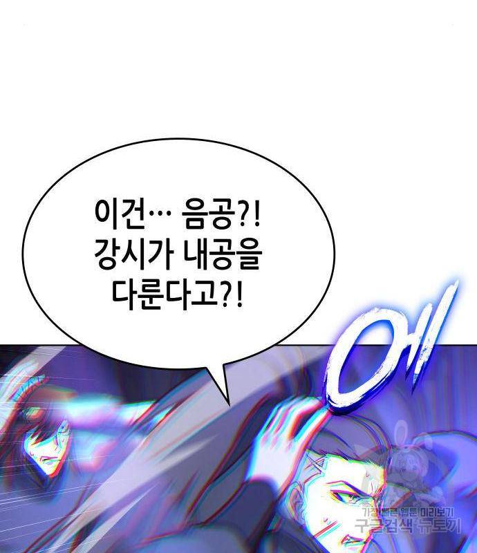 망나니 소교주로 환생했다 53화 146