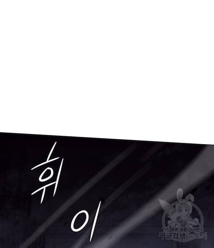망나니 소교주로 환생했다 53화 156
