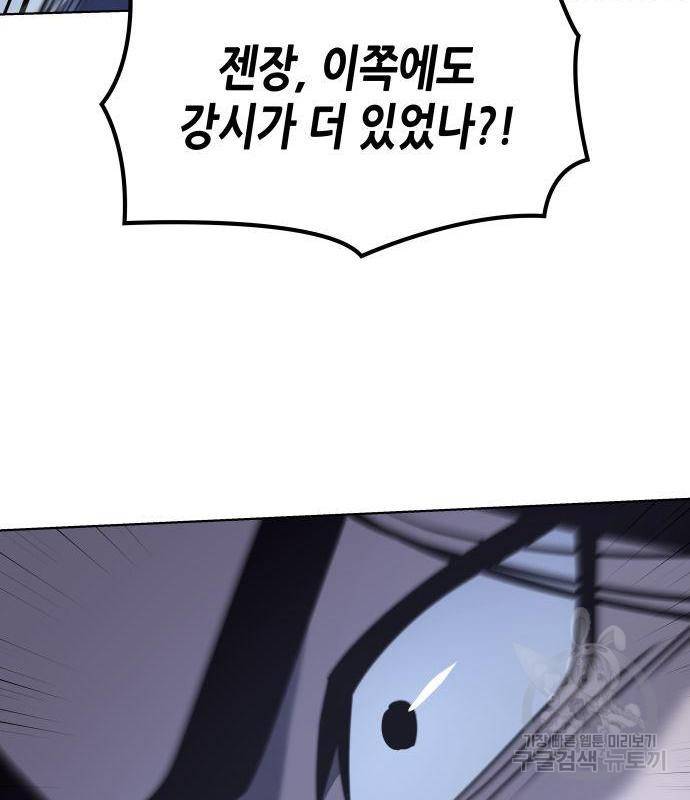 망나니 소교주로 환생했다 53화 172